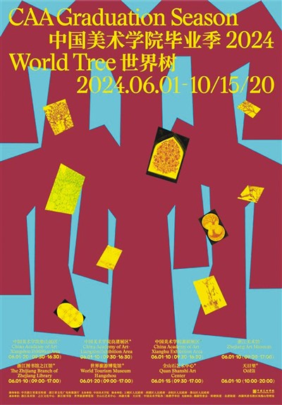 中國(guó)美術(shù)學(xué)院畢業(yè)季2024海報(bào)。  　　主辦方供圖