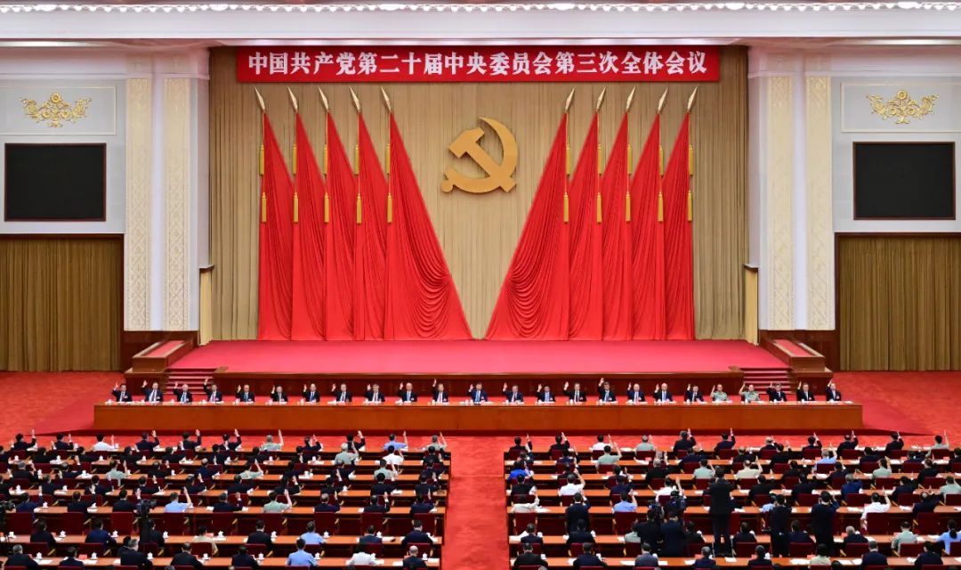 中國共產(chǎn)黨第二十屆中央委員會第三次全體會議，于2024年7月15日至18日在北京舉行。