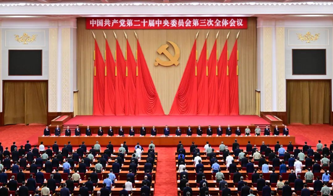中國共產(chǎn)黨第二十屆中央委員會第三次全體會議，于2024年7月15日至18日在北京舉行。