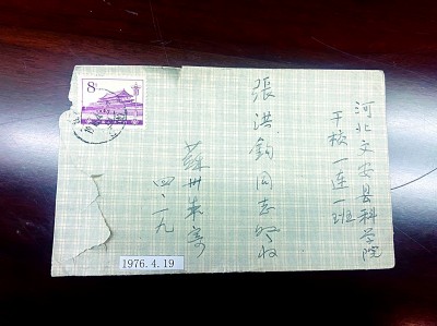 朱季海致張洪鈞一封信的信封。作者供圖