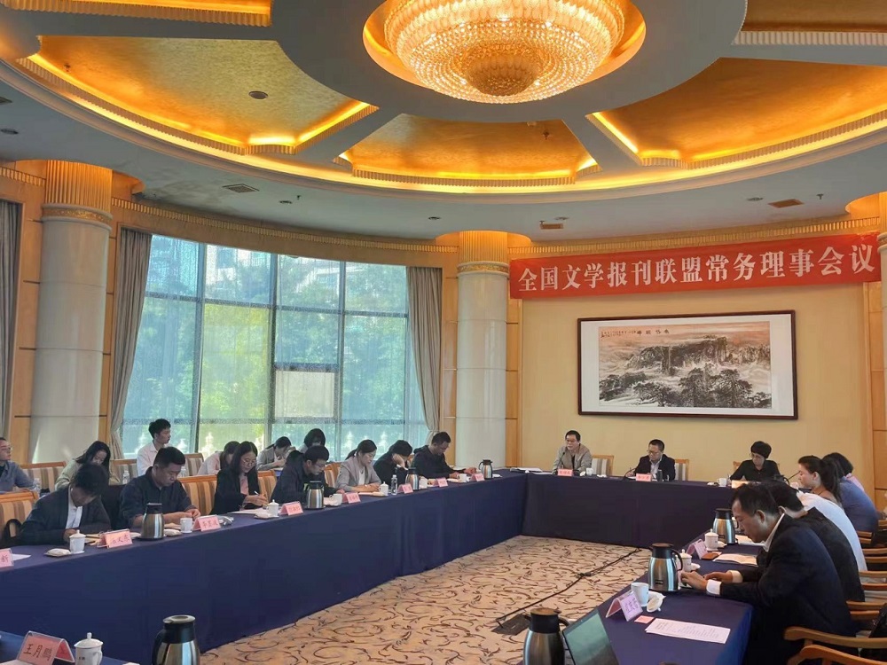 “建構(gòu)·拓展·融合——文學(xué)報(bào)刊與‘新時(shí)代文學(xué)’”主題研討會(huì)現(xiàn)場