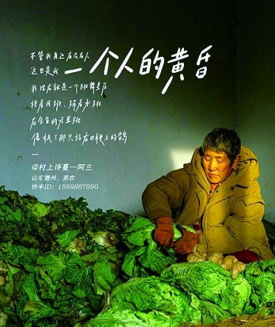 菜農(nóng)阿蘭在快手上寫詩，“我現(xiàn)在就是一個跳舞皇后/抱著風(fēng)跳，踩著水跳/在金色的光里跳/像極了那只站在田埂上的鵲”。資料圖片