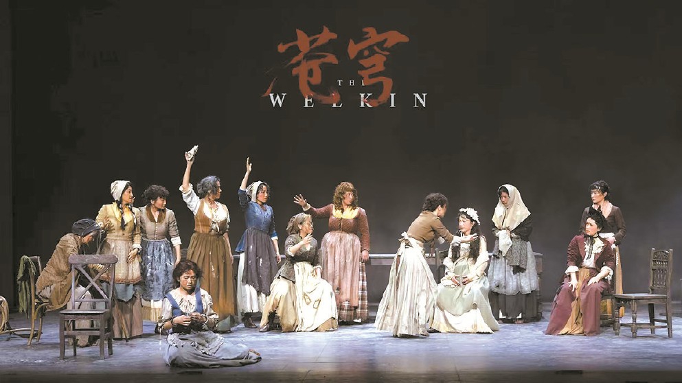 上海話劇藝術(shù)中心出品的中文版《蒼穹》，聚焦18世紀(jì)英國鄉(xiāng)村女性的生存困境與心理挑戰(zhàn)。圖為該劇劇照。
