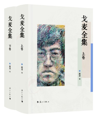 《戈麥全集》上下卷是第一部戈麥作品全集，由清華大學(xué)中文系教授西渡編選，漓江出版社出版。詩歌界認(rèn)為，戈麥詩才堪與海子比肩，是當(dāng)代詩壇一顆耀眼的詩星。本書收錄目前能找到的戈麥所有原創(chuàng)詩歌(281首)、翻譯詩歌（15首）、小說（3篇)、文論（15篇）、書信（27封）、散文（3篇），大量作品系首次發(fā)表、入集，并附錄詳細(xì)的詩人創(chuàng)作年表等。