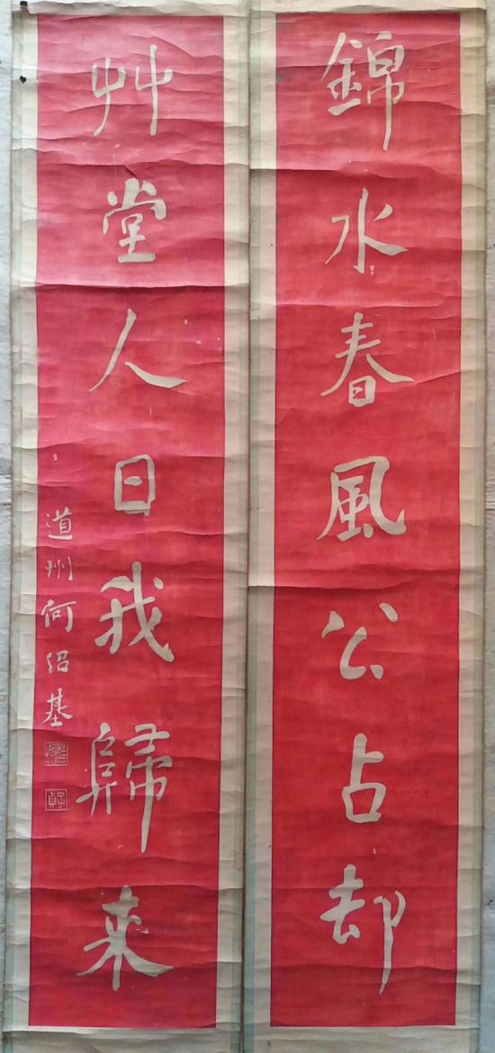 何紹基 對聯(lián)（錦水春風(fēng)公占卻，草堂人日我歸來）