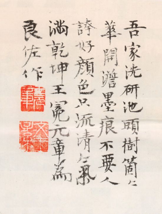 元 王冕《梅花詩(shī)》