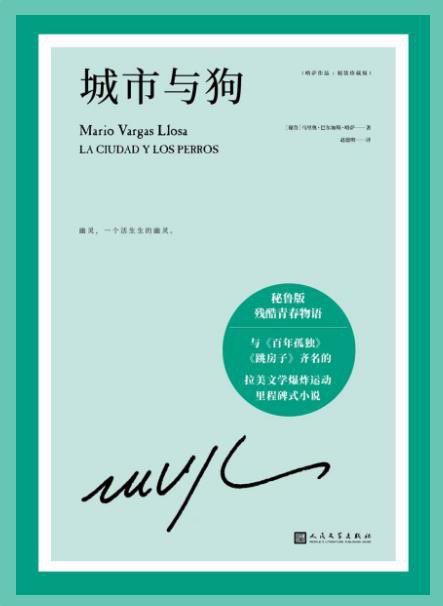 《城市與狗》書封。