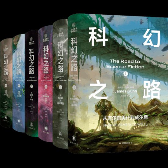 “科幻之路”系列，【美】詹姆斯·岡恩著，譯林出版社，2024年5月