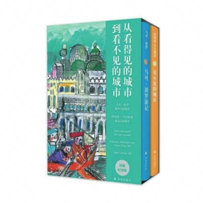 《從看得見的城市到看不見的城市》，譯林出版社2024年3月，定價：168.00元